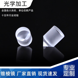 直径10mm高度15mm k9材质高透光 光学锥透镜导光锥 传感器圆锥