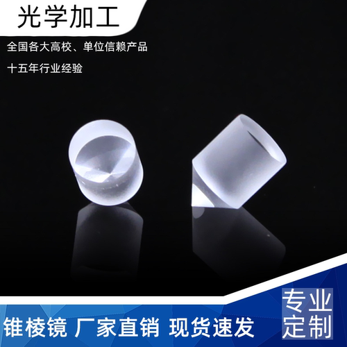 光学锥透镜导光锥 传感器圆锥  k9材质高透光 直径10mm高度15mm
