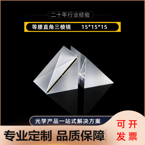 光学直角棱镜玻璃可定制