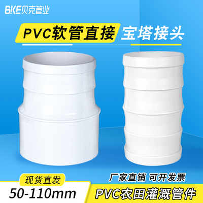 PVC软硬直接 宝塔接头 软管直接 农业灌溉对接水泵快接接头
