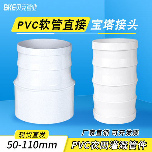 PVC软硬直接 宝塔接头 软管直接 农业灌溉对接水泵快接接头