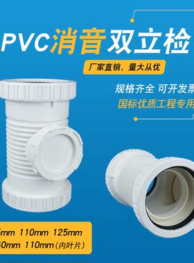 PVCU消音静音下水排水管件立管检查口伸缩双立检dn75 110 125 160