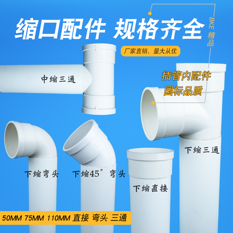 pvc内外插直接加厚快接50/75/110