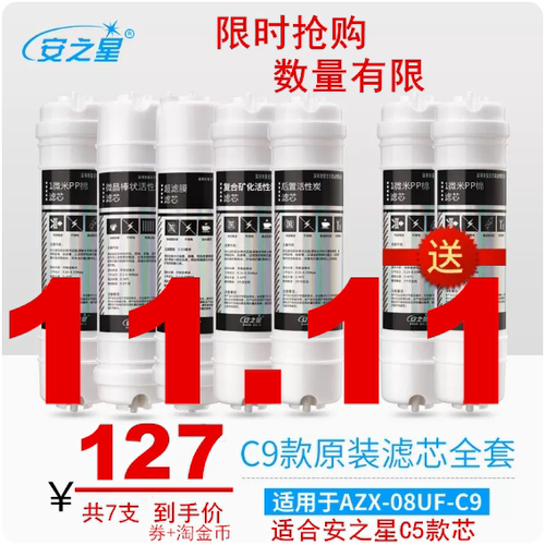 安之星C9原装滤芯正品保证