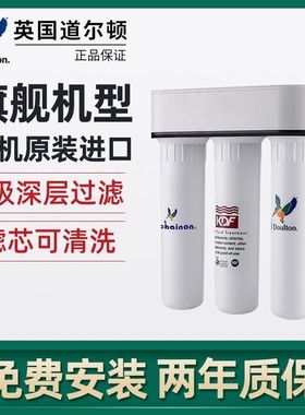 英国道尔顿净水器家用直饮FIP301家用厨房自来水过滤器旗舰机正品