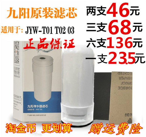 九阳厨房滤芯净水器T03