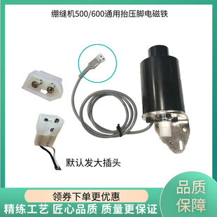 绷缝机抬压脚电磁铁杰克8568飞马500 600款三针五线机缝纫机配件