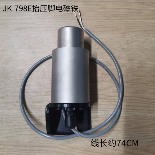 C3C4C5C6B5B6798抬压脚电磁铁