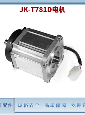 平头锁眼机杰克JK-T781D主轴电机(琦星) 扣眼缝纫机原装配件