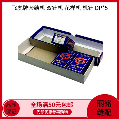 飞虎牌机针DPX5厚料平车同步车