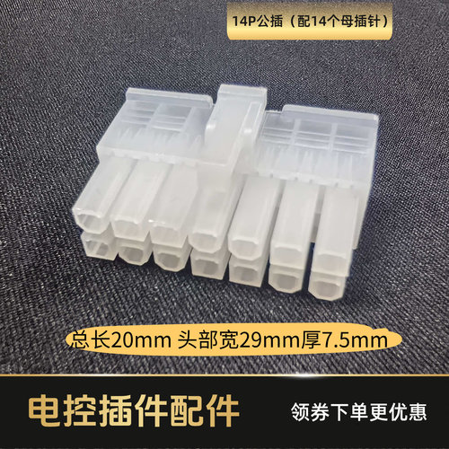 电控箱接插件4.2mm孔间距