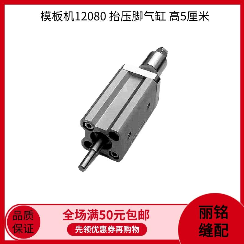模板机MS-90A 抬压脚气缸 行程可调节 杰克原装全自动模板花样机