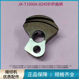 套结机针杆曲柄 杰克1900/1903/1906缝纫机原装配件