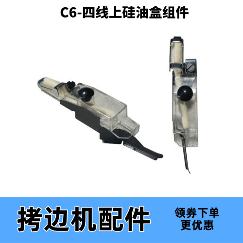 拷边机上过线硅油盒组件