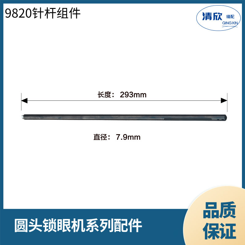 9820圆头锁眼机黑金刚针杆 兄弟杜克普重机3200凤眼机配件