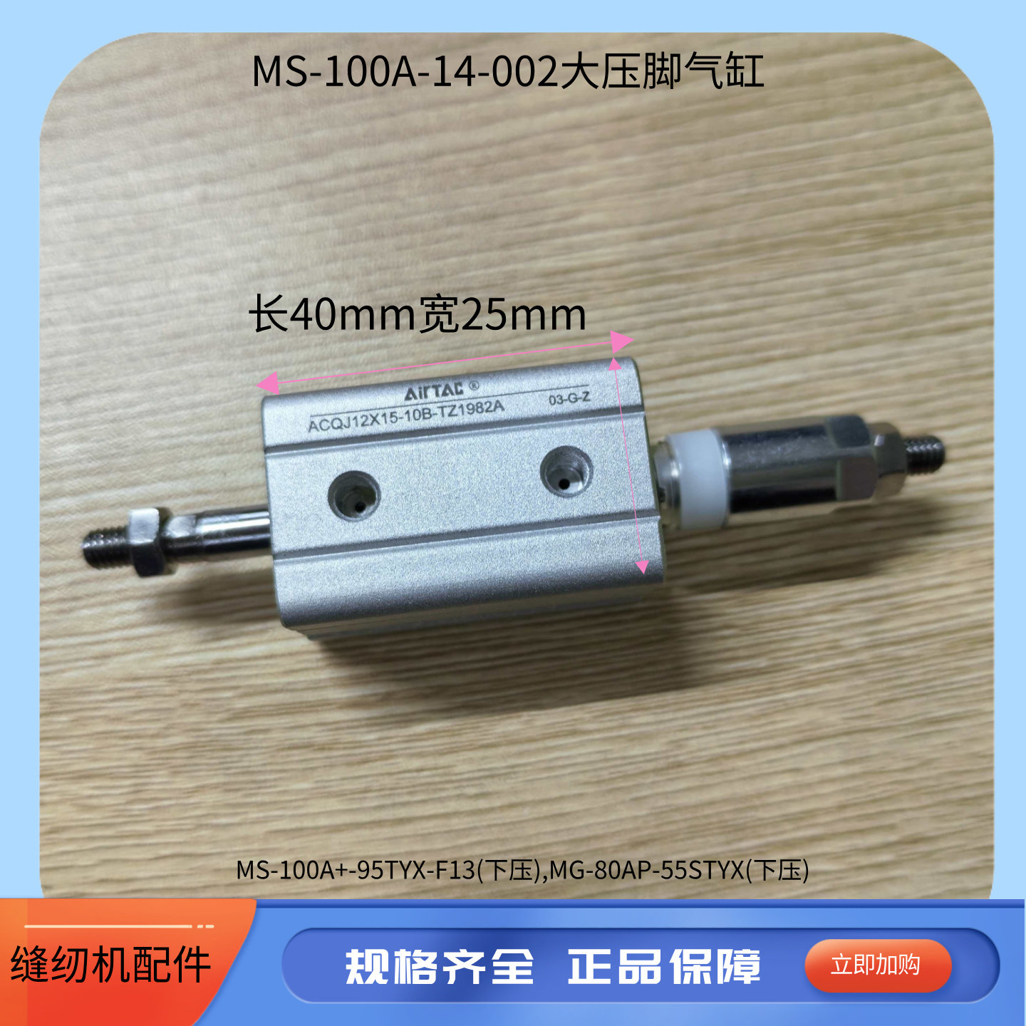 杰克MS-100A-14-002大压脚气缸