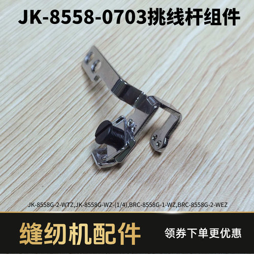链条双针机挑线杆组件