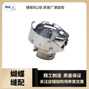 模板机广濑旋梭白钢内胆杰克中捷美机大森 川田专用尾部带凹槽