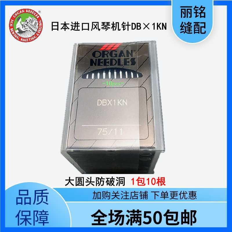 DBX1KN日本风琴牌机针平车通用