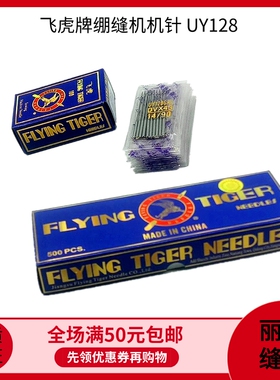 绷缝机机针飞虎牌UY128GAS DVX43三针五线工业缝纫机配件