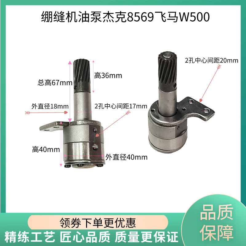 绷缝机W48569供油油泵组件