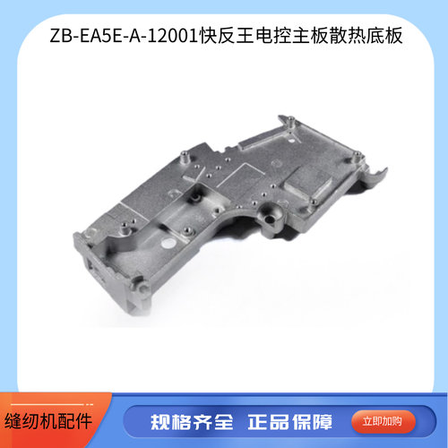 杰克A5E-A快反王电控主板散热器