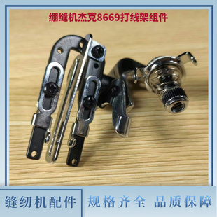 绷缝机W4/8569/8669/K4/K5打线架组件 挑线凸轮杰克三针五线配件