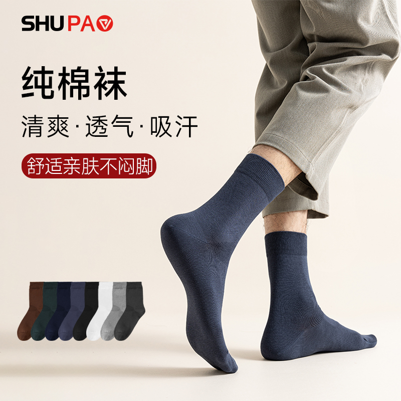 舒跑男士中筒袜秋冬款商务袜