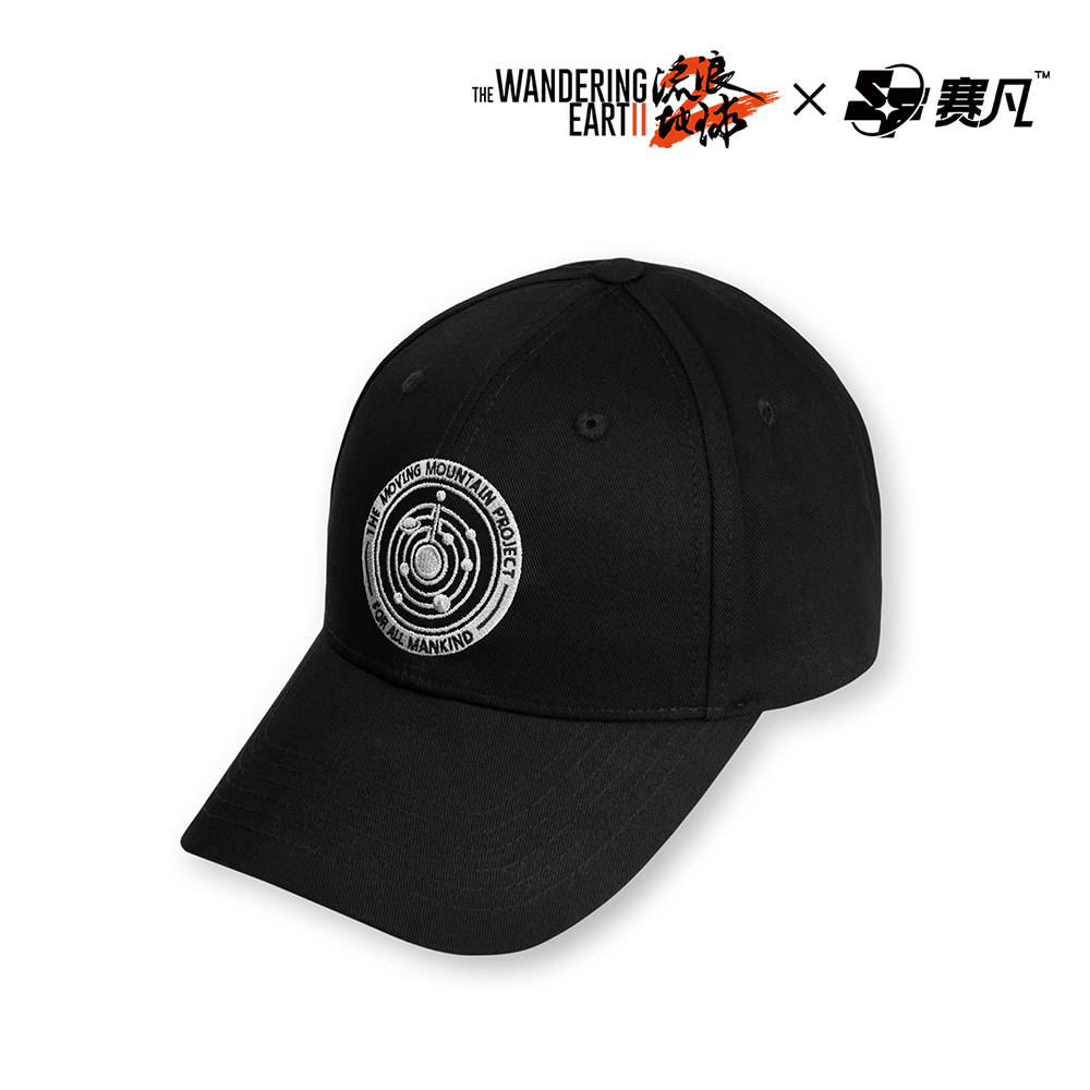 流浪地球2刺绣软顶棒球帽