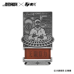 赛凡自研群星闪耀时电影周边无限算力金属冰箱贴复古勋章质感设计