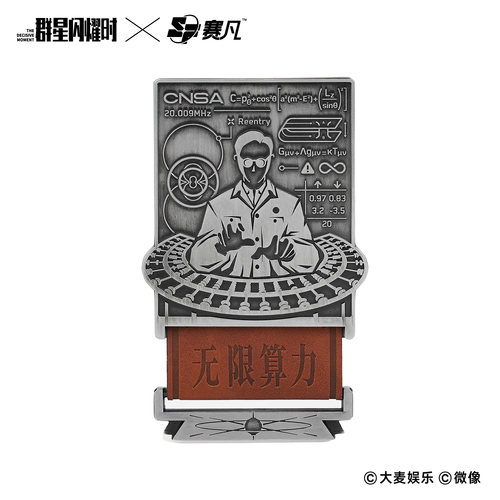 群星闪耀时无限算力金属冰箱贴
