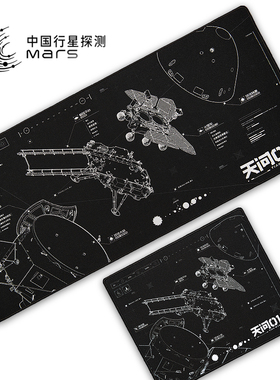 赛凡自研 中国航天周边 天问一号 祝融号鼠标垫 黑色耐脏游戏桌垫