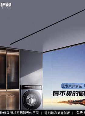 超薄格峰免检修口电动极窄hc07晾衣架阳台智能嵌入暗隐藏式晾衣机