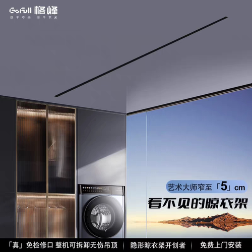 超薄格峰免检修口电动极窄hc07晾衣架阳台智能嵌入暗隐藏式晾衣机