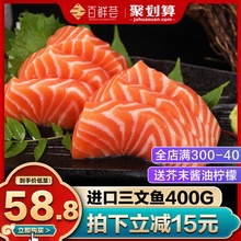 智利冰鲜三文鱼刺身拼盘新鲜生鱼片日料即食鱼腩宝宝辅食中段整条