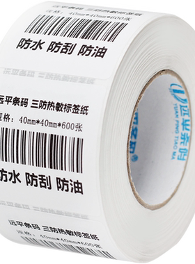 热敏不干胶自粘性标签电子秤纸