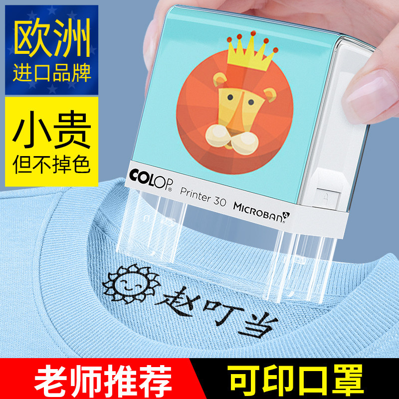 刻乐圃幼儿园名字姓名印章抗菌签名刻字学生用定制儿童衣服衣物印