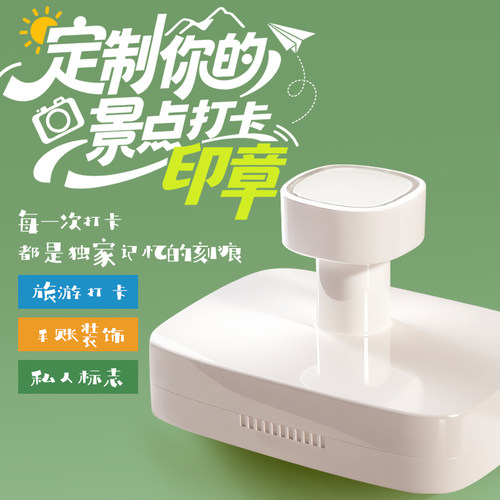 文创印章定制旅游景点打卡印章