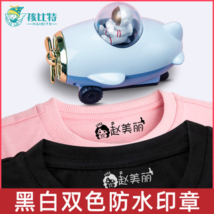 印章宝宝防水名字贴贴纸刺绣幼儿园姓名衣服章校服印名字章小学生