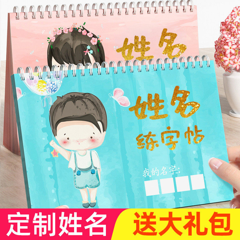 儿童定制姓名练字帖学生幼儿园初学者笔画笔顺描红本字帖行楷临摹