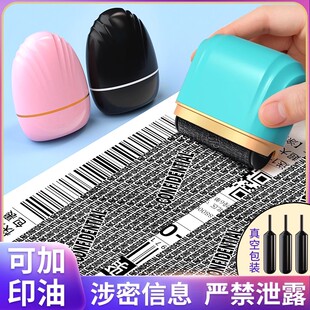 大号隐私保密印章涂改液快递单防止隐私泄露覆盖信息快递涂抹器