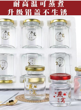 无铅鲜炖即食加厚耐高温燕窝瓶