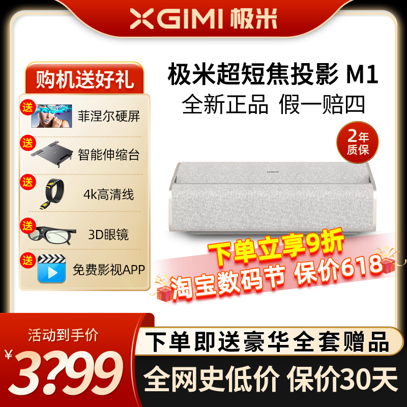 极米M1短焦投影仪官方正品送幕布