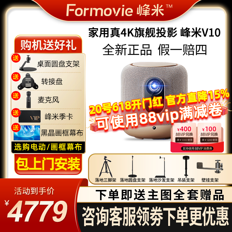 峰米V10投影仪 家用4k超高清高亮手机wifi无线投屏V10游戏投影机