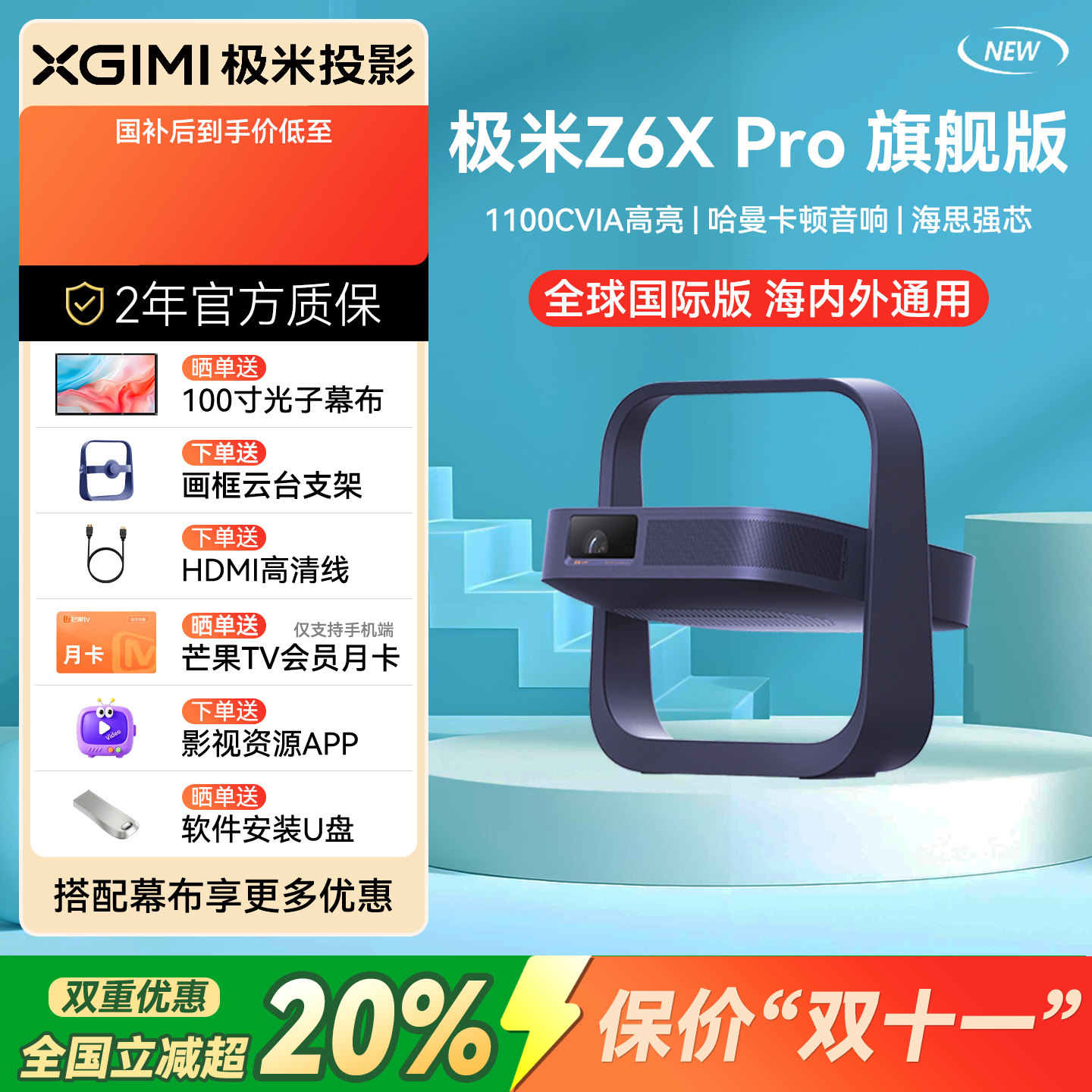 极米Z6XPro三色激光投影仪