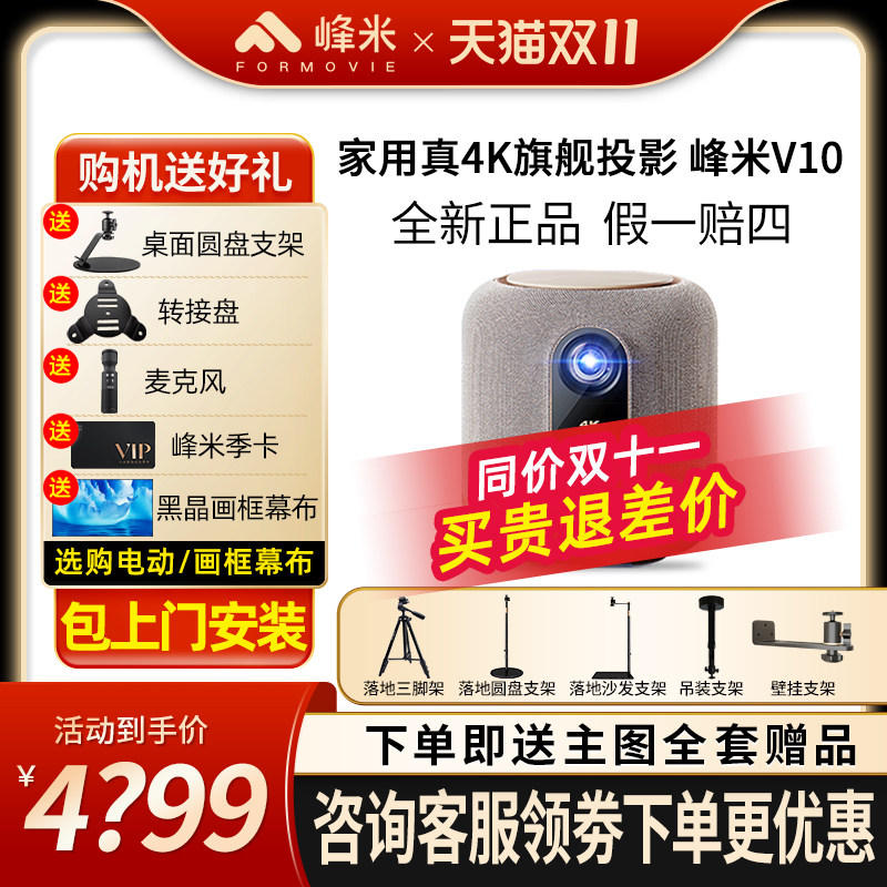 峰米V10投影仪 家用4k超高清高亮手机wifi无线投屏V10游戏投影机使用感如何?