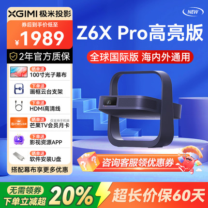 极米Z6X Pro三色激光高亮版投影仪家用1080P超高清高亮度轻薄便携客厅卧室投影机