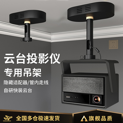 极米投影仪重型吊顶支架PH89