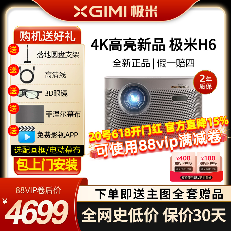 极米H6 高亮定焦版投影仪4K家用超高清高亮度智能投影机卧室客厅 影音电器 投影仪 原图主图