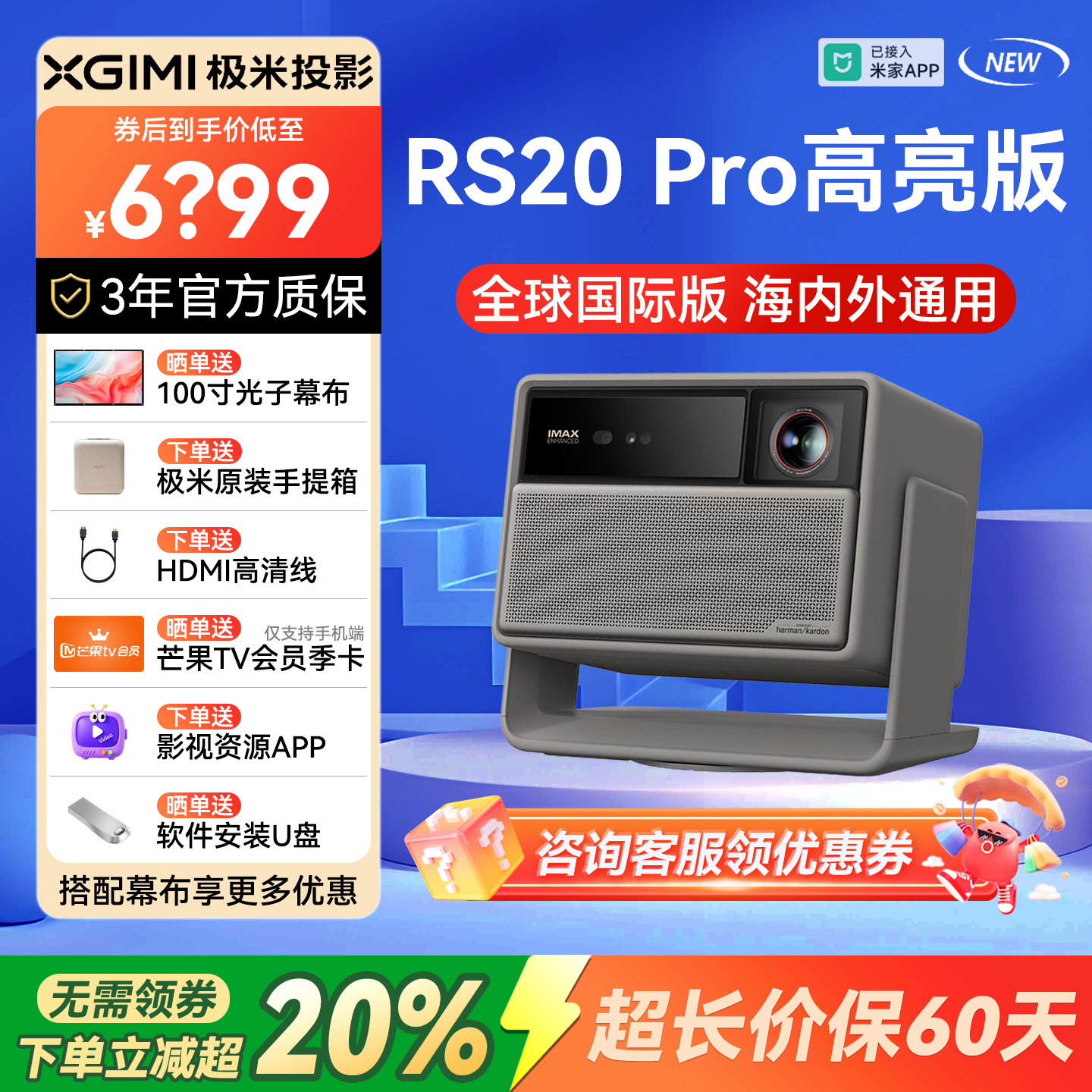 极米RS20Pro高亮版激光投影仪